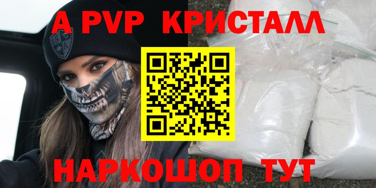 А ПВП Crystall Новотроицк