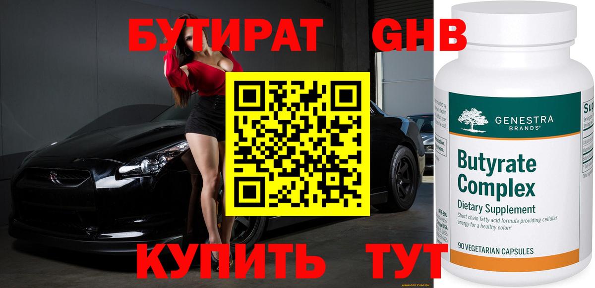 Новотроицк  Бутират буратино  Вход с VPN 