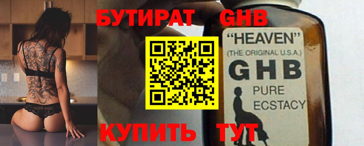 Бутират оксана Новотроицк