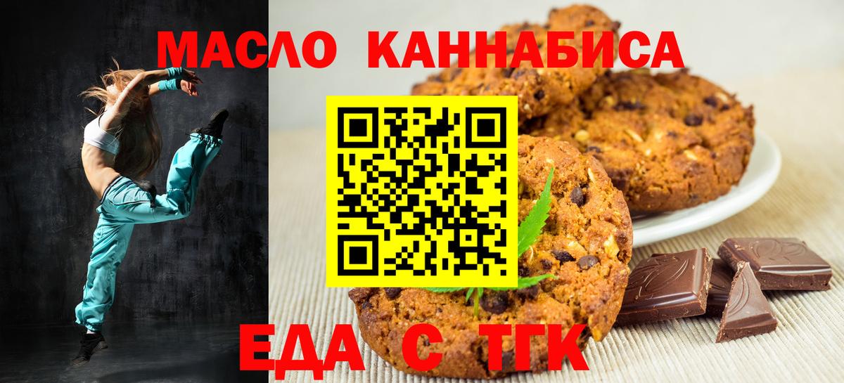Cannafood конопля Новотроицк