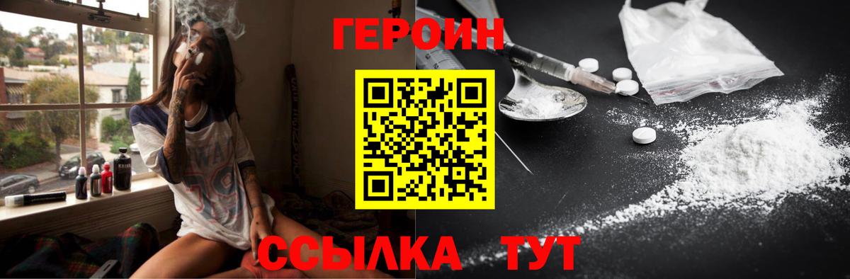 Героин герыч Новотроицк