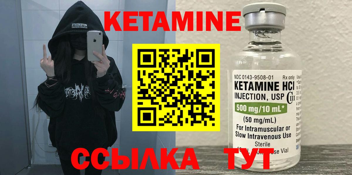 Новотроицк  Кетамин ketamine  Вход с VPN 