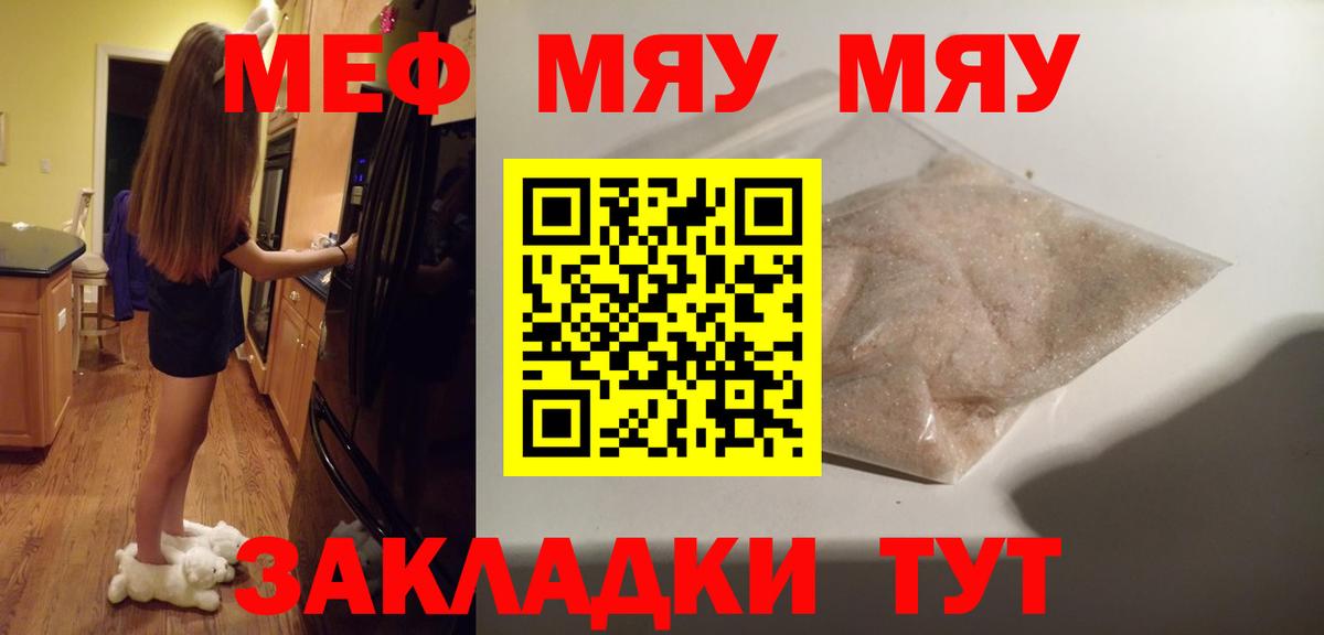 Меф мяу мяу кристаллы Новотроицк