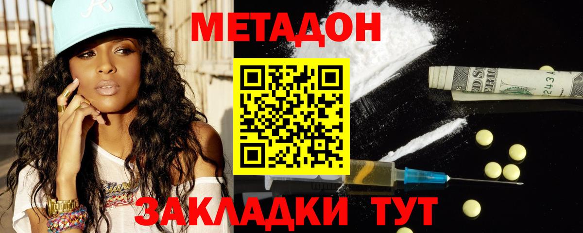 Новотроицк  МЕТАДОН methadone  Вход с VPN 
